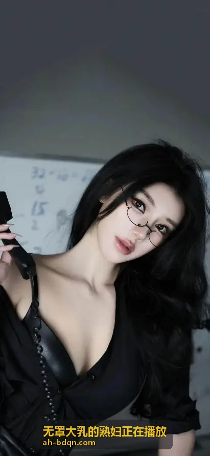  - 无罩大乳的熟妇正在播放