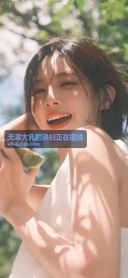  - 无罩大乳的熟妇正在播放